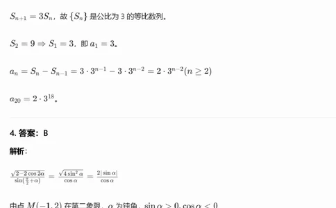 数学答案_2024-2026高三（6-6月题库）_2026年03月高三试卷_260317吉林五校联考(长春11高、四平一中等)2026届高三模拟考试