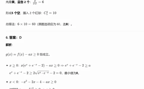 数学答案_2024-2026高三（6-6月题库）_2026年03月高三试卷_260317吉林五校联考(长春11高、四平一中等)2026届高三模拟考试