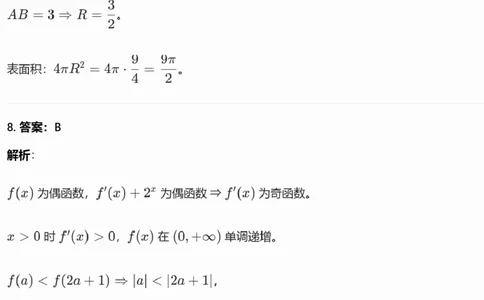 数学答案_2024-2026高三（6-6月题库）_2026年03月高三试卷_260317吉林五校联考(长春11高、四平一中等)2026届高三模拟考试