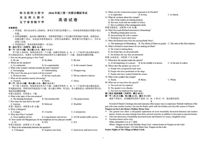 东北三省三校（辽宁实验中学、东北师大附中、哈师大附中）2026届高三下学期第一次联合模拟考英语英语试题_2024-2026高三（6-6月题库）_2026年03月高三试卷