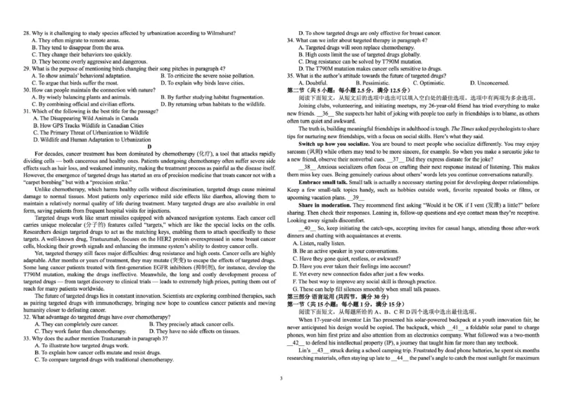 东北三省三校（辽宁实验中学、东北师大附中、哈师大附中）2026届高三下学期第一次联合模拟考英语英语试题_2024-2026高三（6-6月题库）_2026年03月高三试卷