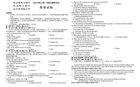 东北三省三校（辽宁实验中学、东北师大附中、哈师大附中）2026届高三下学期第一次联合模拟考英语英语试题_2024-2026高三（6-6月题库）_2026年03月高三试卷