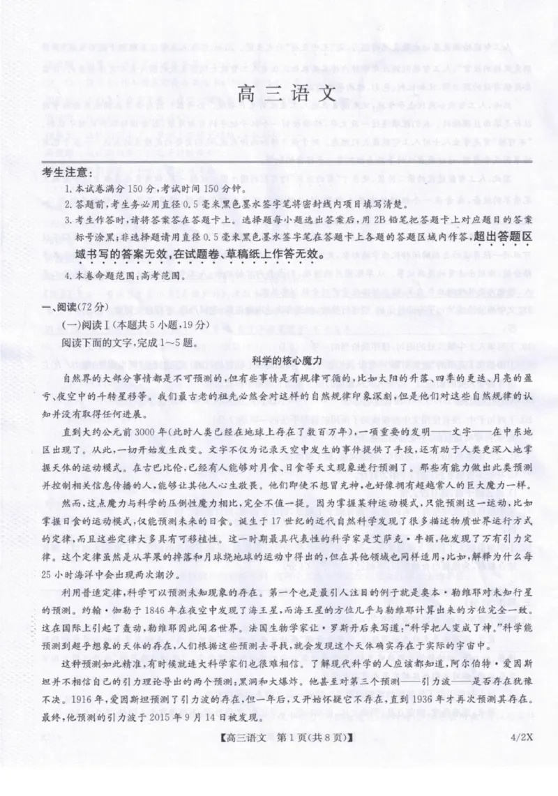 九师联盟2025-2026学年高三第二学期期中考试语文试卷_2024-2026高三（6-6月题库）_2026年04月高三试卷_260429九师联盟2025-2026学年高三下学期4月27-28联考（全科）
