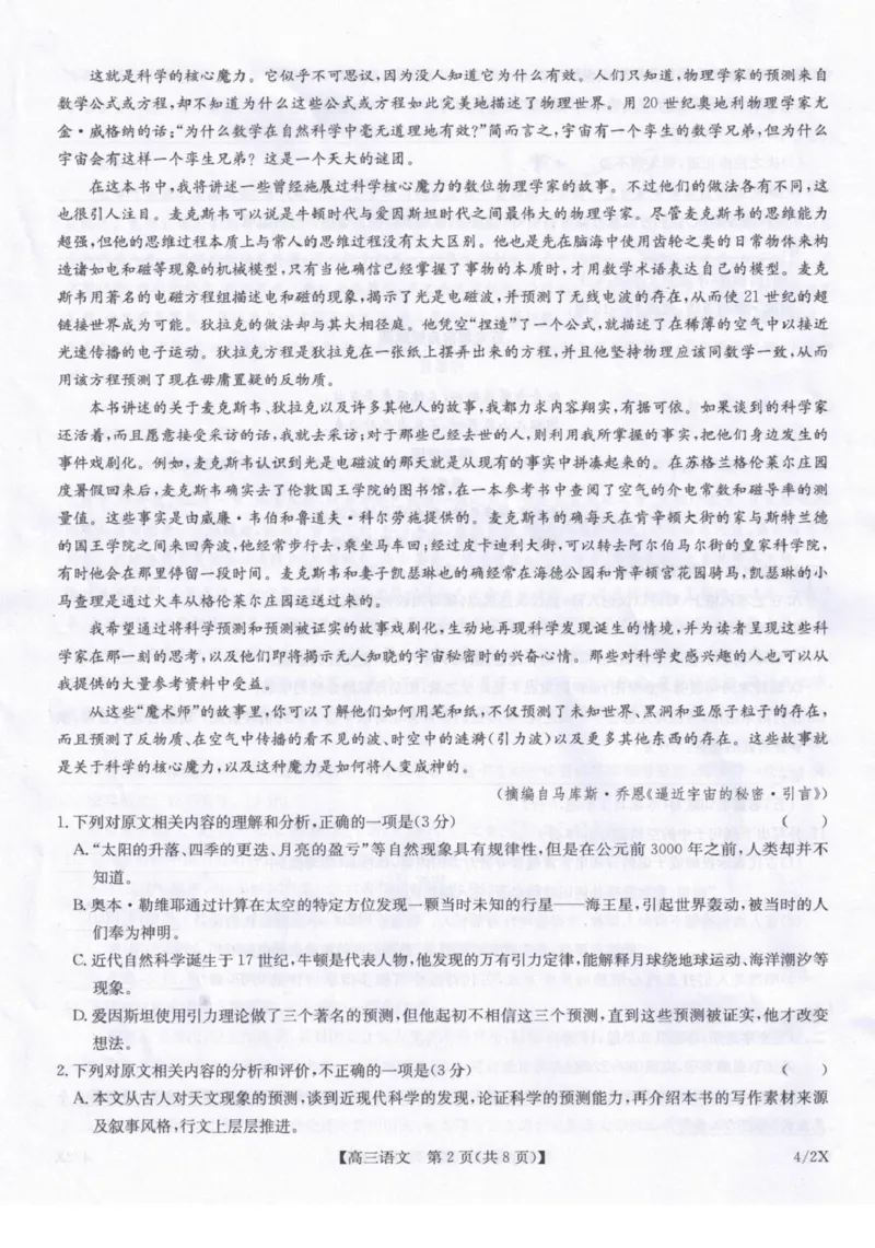九师联盟2025-2026学年高三第二学期期中考试语文试卷_2024-2026高三（6-6月题库）_2026年04月高三试卷_260429九师联盟2025-2026学年高三下学期4月27-28联考（全科）