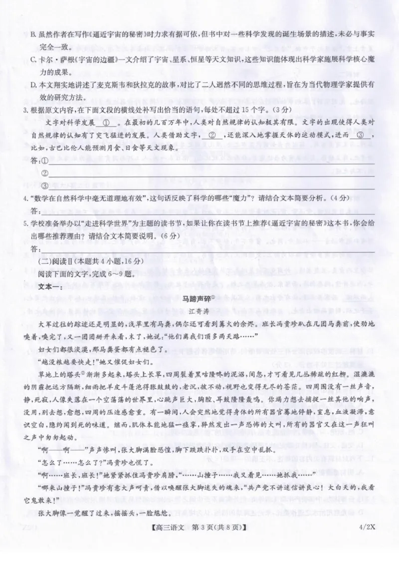 九师联盟2025-2026学年高三第二学期期中考试语文试卷_2024-2026高三（6-6月题库）_2026年04月高三试卷_260429九师联盟2025-2026学年高三下学期4月27-28联考（全科）