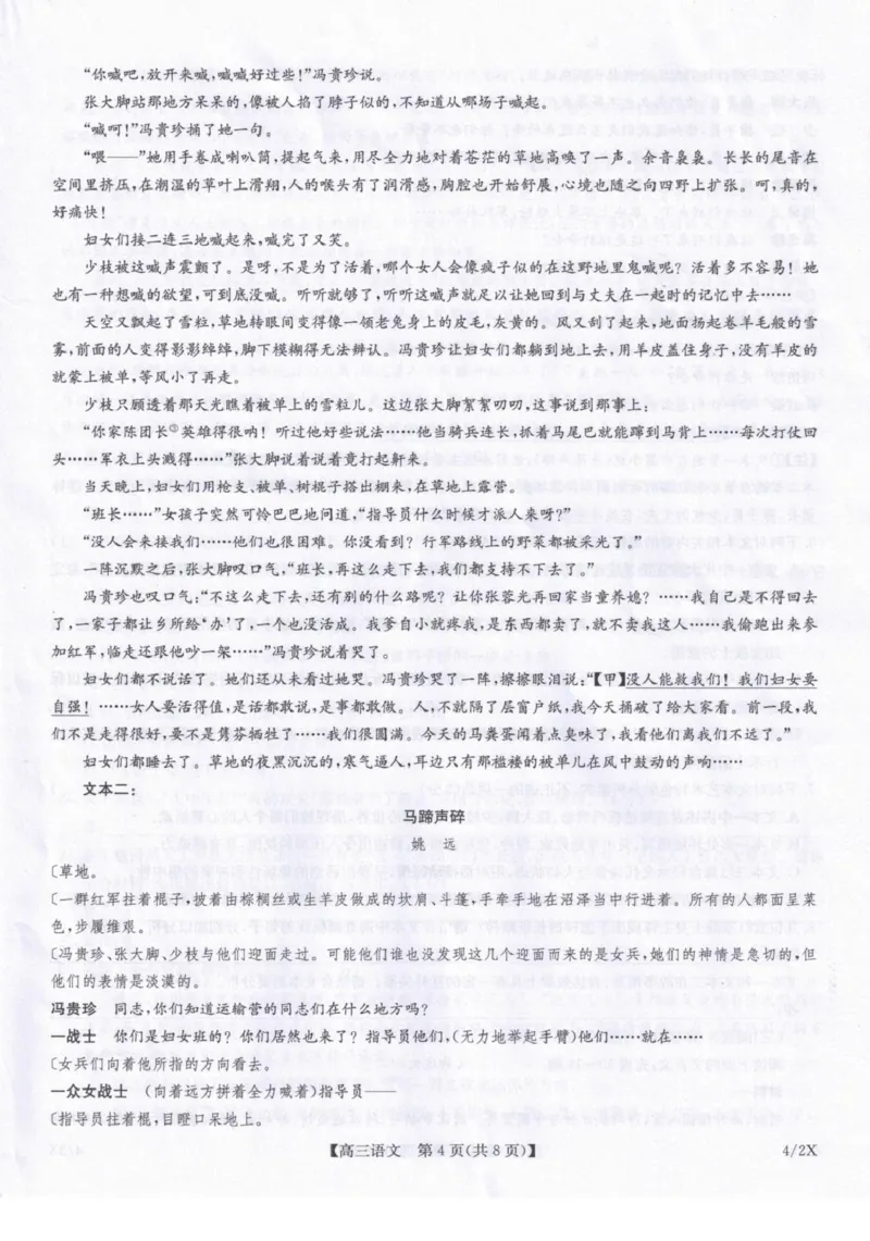 九师联盟2025-2026学年高三第二学期期中考试语文试卷_2024-2026高三（6-6月题库）_2026年04月高三试卷_260429九师联盟2025-2026学年高三下学期4月27-28联考（全科）