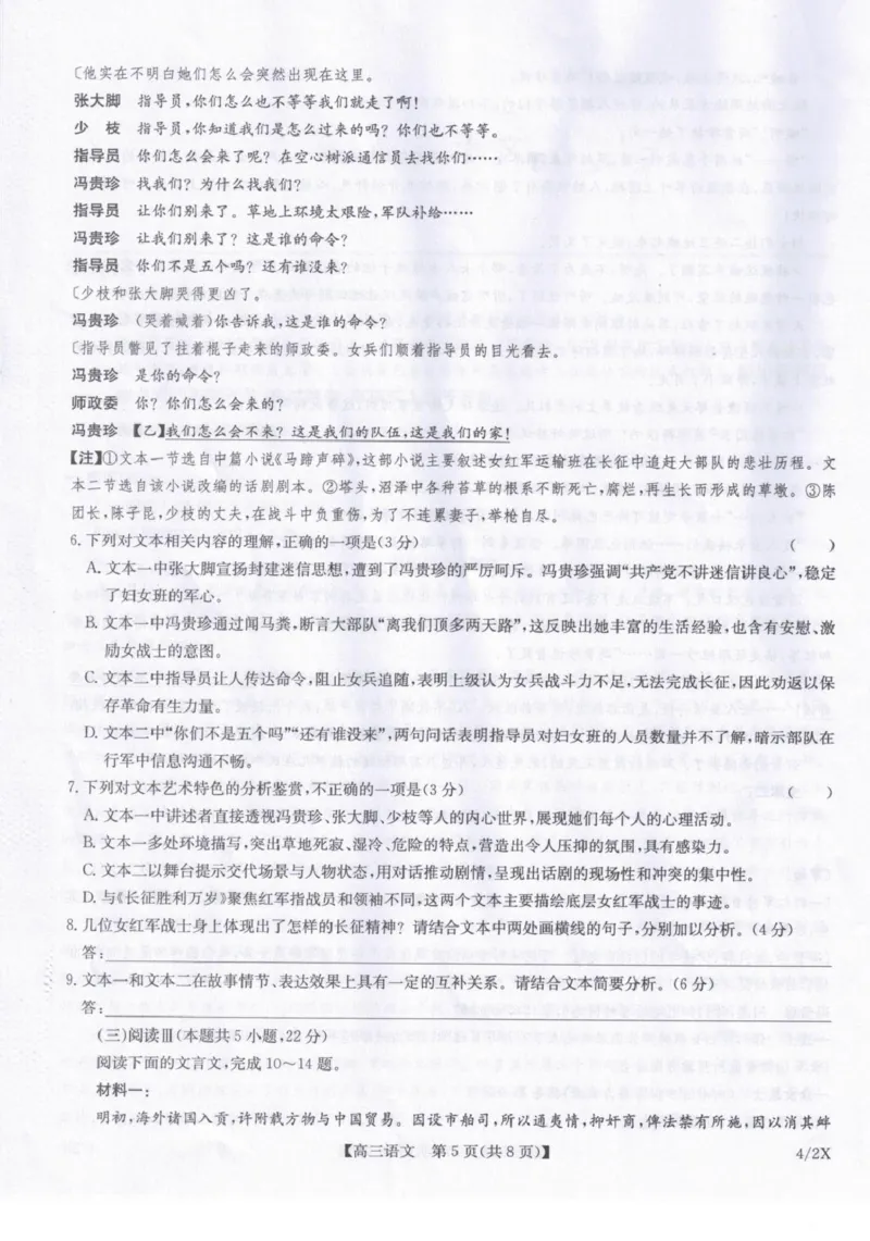 九师联盟2025-2026学年高三第二学期期中考试语文试卷_2024-2026高三（6-6月题库）_2026年04月高三试卷_260429九师联盟2025-2026学年高三下学期4月27-28联考（全科）