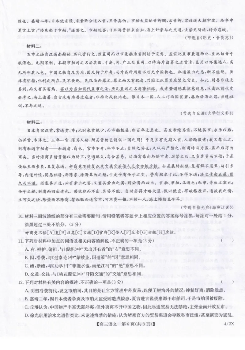 九师联盟2025-2026学年高三第二学期期中考试语文试卷_2024-2026高三（6-6月题库）_2026年04月高三试卷_260429九师联盟2025-2026学年高三下学期4月27-28联考（全科）
