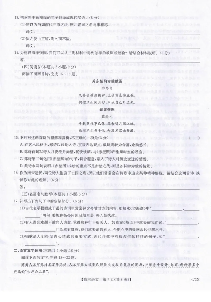 九师联盟2025-2026学年高三第二学期期中考试语文试卷_2024-2026高三（6-6月题库）_2026年04月高三试卷_260429九师联盟2025-2026学年高三下学期4月27-28联考（全科）