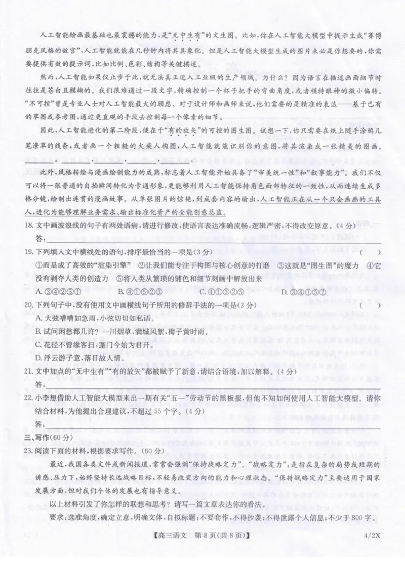 九师联盟2025-2026学年高三第二学期期中考试语文试卷_2024-2026高三（6-6月题库）_2026年04月高三试卷_260429九师联盟2025-2026学年高三下学期4月27-28联考（全科）