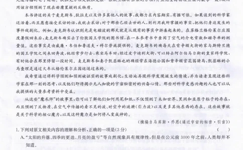 九师联盟2025-2026学年高三第二学期期中考试语文试卷_2024-2026高三（6-6月题库）_2026年04月高三试卷_260429九师联盟2025-2026学年高三下学期4月27-28联考（全科）