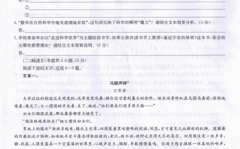 九师联盟2025-2026学年高三第二学期期中考试语文试卷_2024-2026高三（6-6月题库）_2026年04月高三试卷_260429九师联盟2025-2026学年高三下学期4月27-28联考（全科）