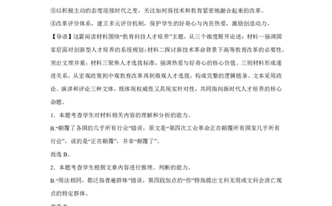 语文答案_2024-2026高三（6-6月题库）_2026年04月高三试卷_260407江苏南京第六十六中学2026届高三四月第一次检测（二模）_语文