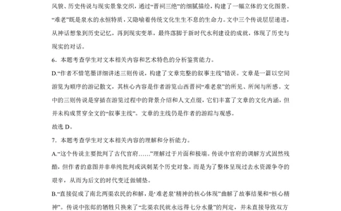 语文答案_2024-2026高三（6-6月题库）_2026年04月高三试卷_260407江苏南京第六十六中学2026届高三四月第一次检测（二模）_语文