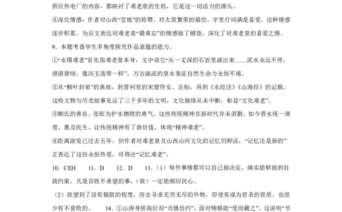 语文答案_2024-2026高三（6-6月题库）_2026年04月高三试卷_260407江苏南京第六十六中学2026届高三四月第一次检测（二模）_语文