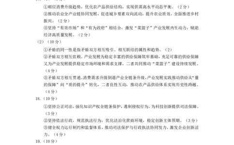 广元市高2026届第二次高考适应性检测政治答案_2024-2026高三（6-6月题库）_2026年04月高三试卷_260403四川省广元市高2026届第二次高考适应性检测（全科）