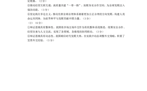 广元市高2026届第二次高考适应性检测政治答案_2024-2026高三（6-6月题库）_2026年04月高三试卷_260403四川省广元市高2026届第二次高考适应性检测（全科）