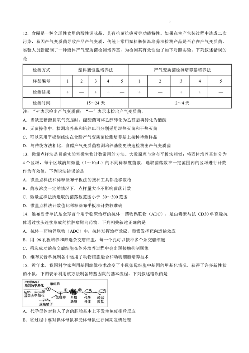 试卷2026届安徽郎溪中学等校高三4月教学质量检测生物学_2024-2026高三（6-6月题库）_2026年04月高三试卷_260418安徽皖南八校2026届高三下学期4月教学质量检测（全科）