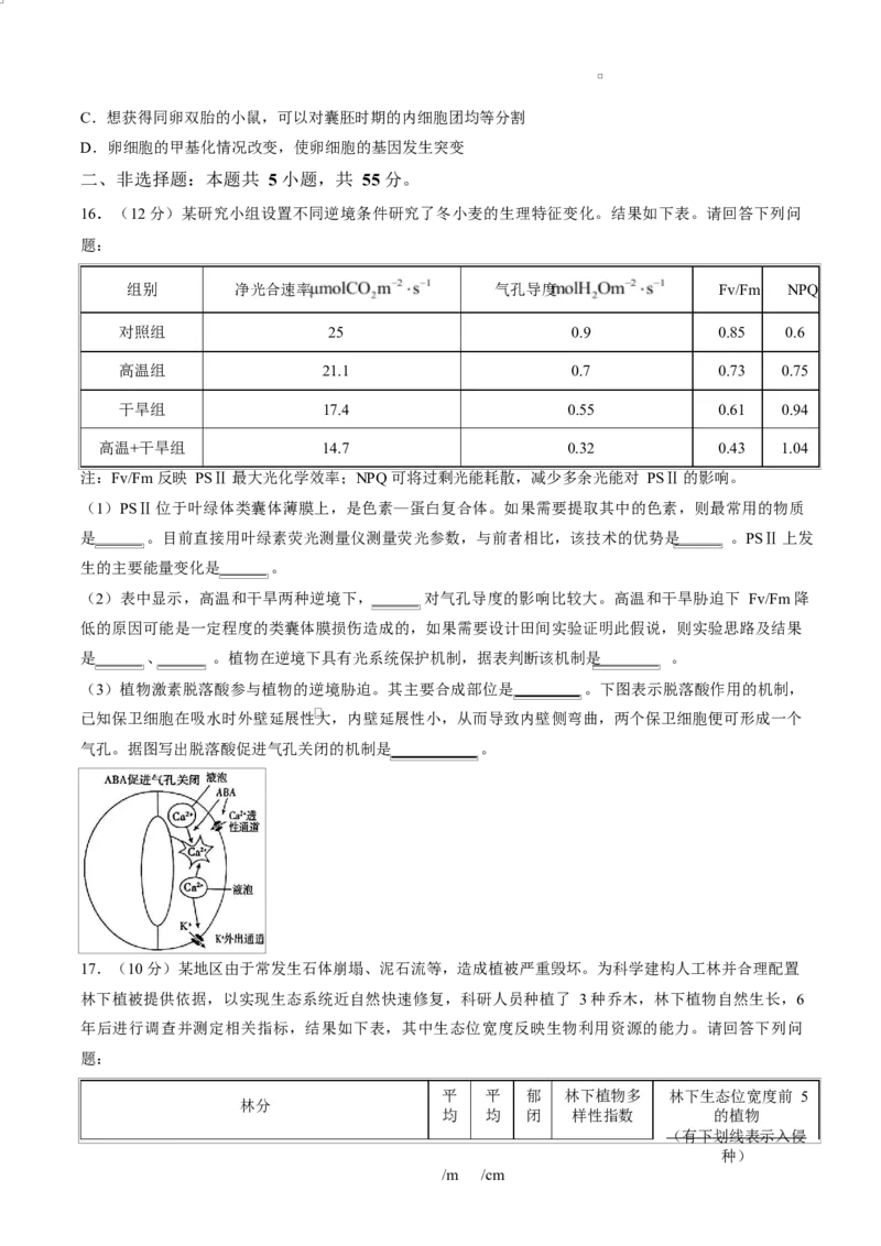 试卷2026届安徽郎溪中学等校高三4月教学质量检测生物学_2024-2026高三（6-6月题库）_2026年04月高三试卷_260418安徽皖南八校2026届高三下学期4月教学质量检测（全科）