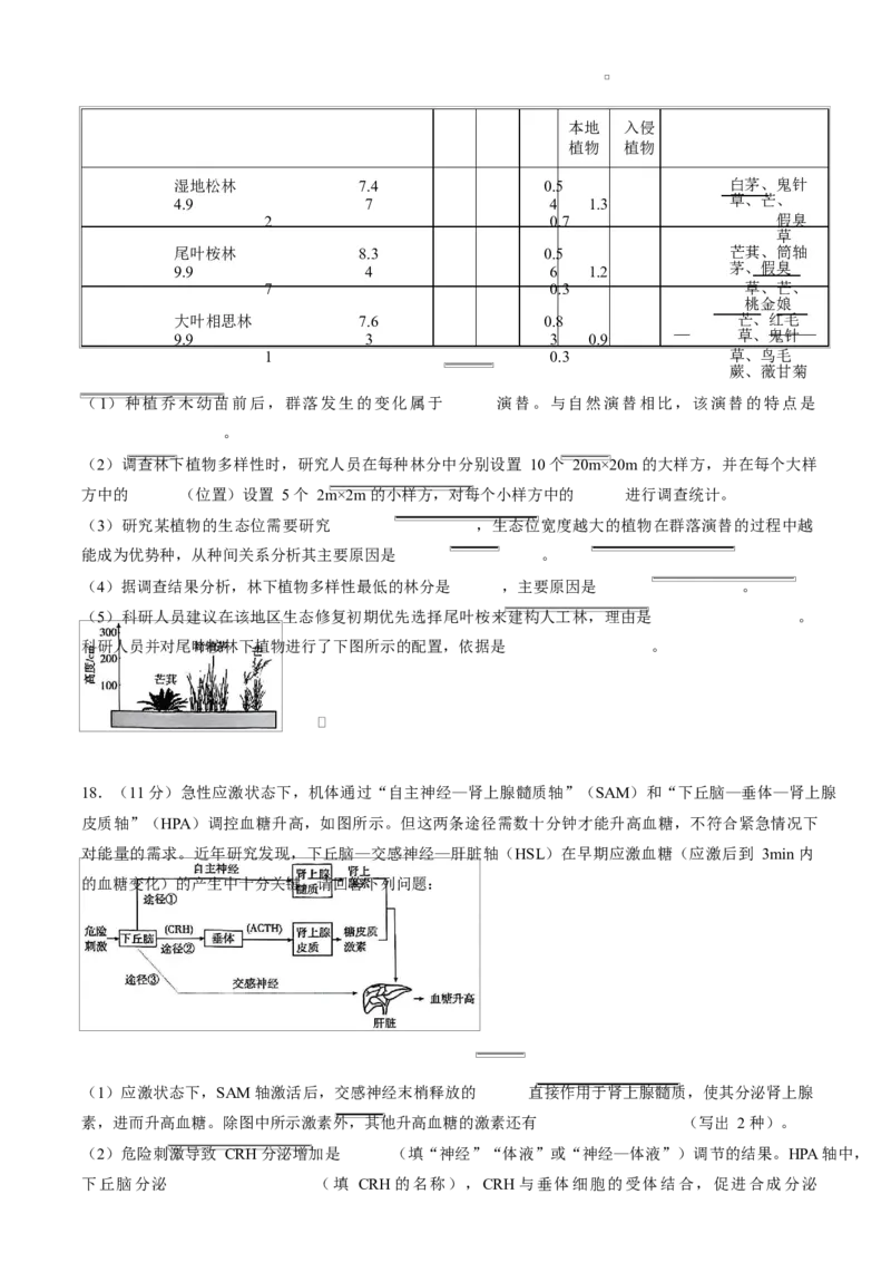 试卷2026届安徽郎溪中学等校高三4月教学质量检测生物学_2024-2026高三（6-6月题库）_2026年04月高三试卷_260418安徽皖南八校2026届高三下学期4月教学质量检测（全科）