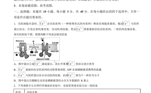 试卷2026届安徽郎溪中学等校高三4月教学质量检测生物学_2024-2026高三（6-6月题库）_2026年04月高三试卷_260418安徽皖南八校2026届高三下学期4月教学质量检测（全科）