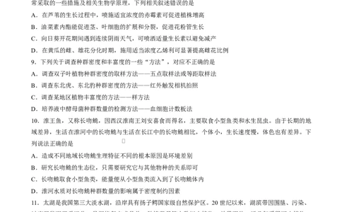 试卷2026届安徽郎溪中学等校高三4月教学质量检测生物学_2024-2026高三（6-6月题库）_2026年04月高三试卷_260418安徽皖南八校2026届高三下学期4月教学质量检测（全科）