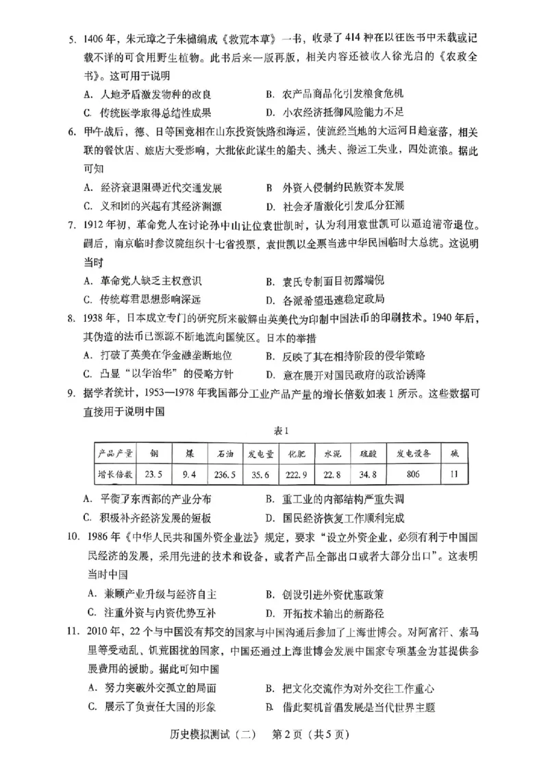广东二模-历史试题_2024-2026高三（6-6月题库）_2026年04月高三试卷_260424广东2026年普通高等学校招生全国统一考试模拟测试（二）（全科）广东二模