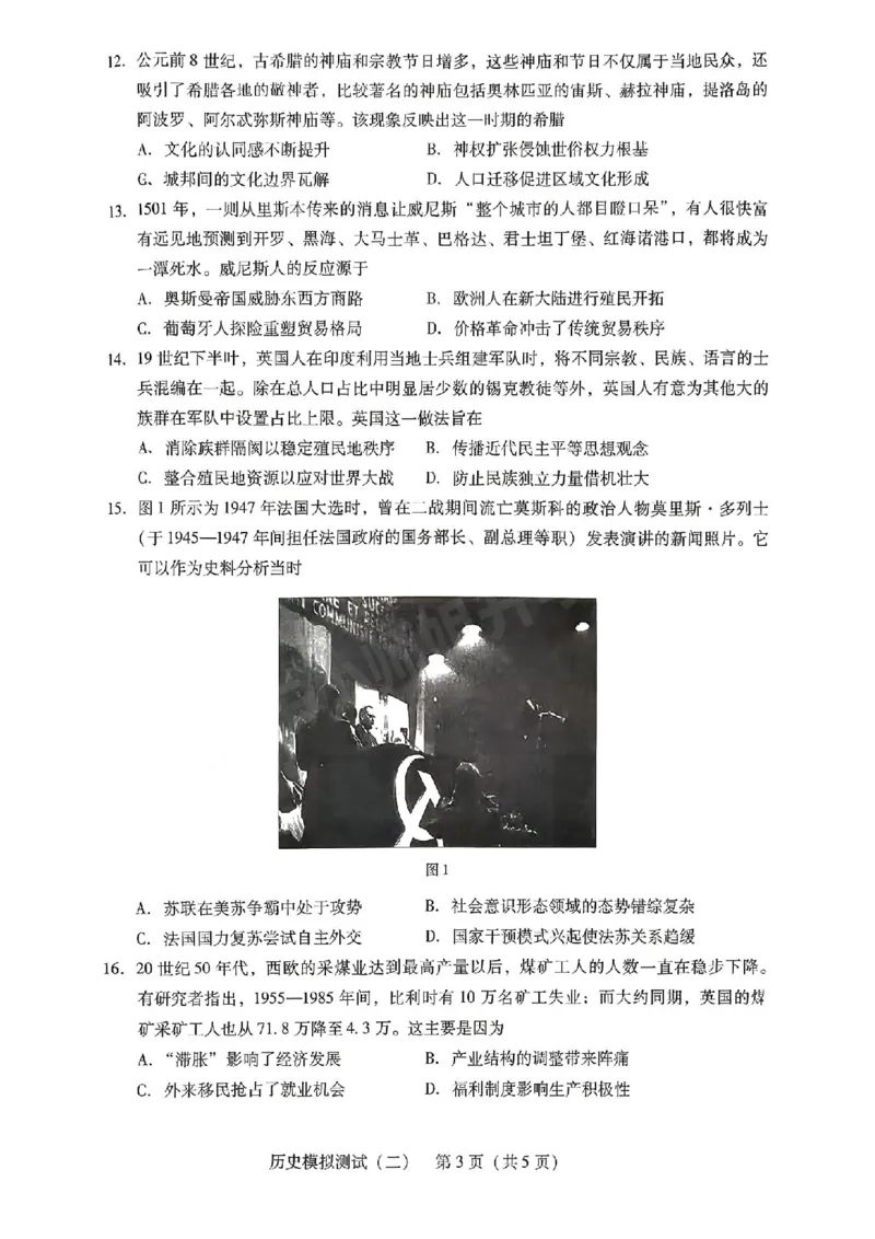 广东二模-历史试题_2024-2026高三（6-6月题库）_2026年04月高三试卷_260424广东2026年普通高等学校招生全国统一考试模拟测试（二）（全科）广东二模