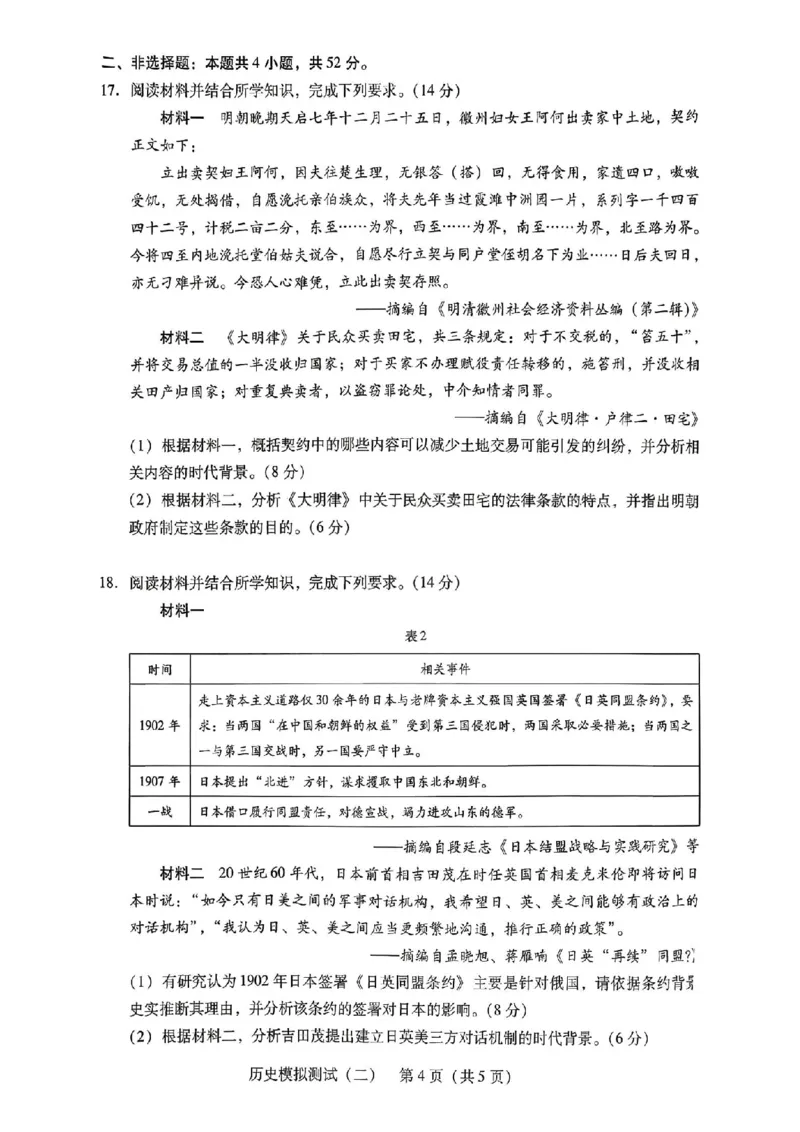 广东二模-历史试题_2024-2026高三（6-6月题库）_2026年04月高三试卷_260424广东2026年普通高等学校招生全国统一考试模拟测试（二）（全科）广东二模