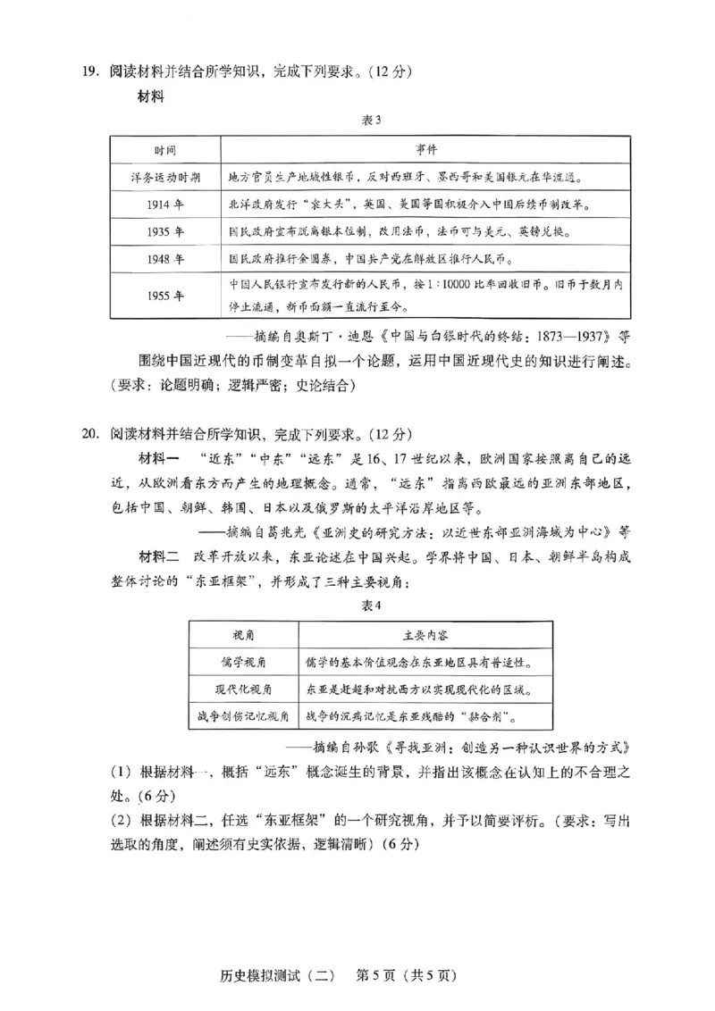 广东二模-历史试题_2024-2026高三（6-6月题库）_2026年04月高三试卷_260424广东2026年普通高等学校招生全国统一考试模拟测试（二）（全科）广东二模