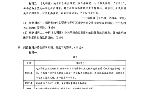 广东二模-历史试题_2024-2026高三（6-6月题库）_2026年04月高三试卷_260424广东2026年普通高等学校招生全国统一考试模拟测试（二）（全科）广东二模