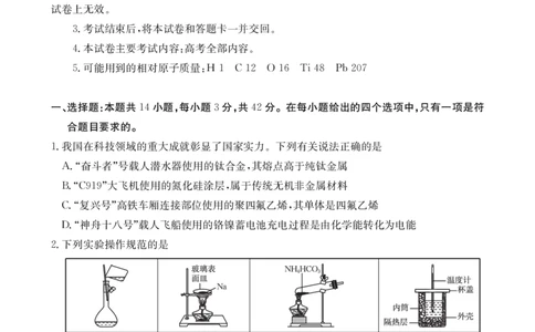 南宁2026年3月高三二模化学试卷_2024-2026高三（6-6月题库）_2026年03月高三试卷_260327广西南宁市2026届普通高中毕业班第二次适应性测试（全科）