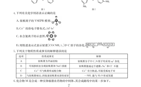 南宁2026年3月高三二模化学试卷_2024-2026高三（6-6月题库）_2026年03月高三试卷_260327广西南宁市2026届普通高中毕业班第二次适应性测试（全科）
