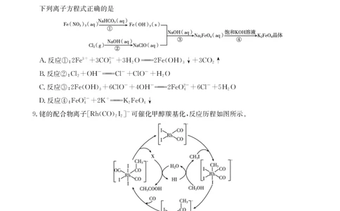 南宁2026年3月高三二模化学试卷_2024-2026高三（6-6月题库）_2026年03月高三试卷_260327广西南宁市2026届普通高中毕业班第二次适应性测试（全科）