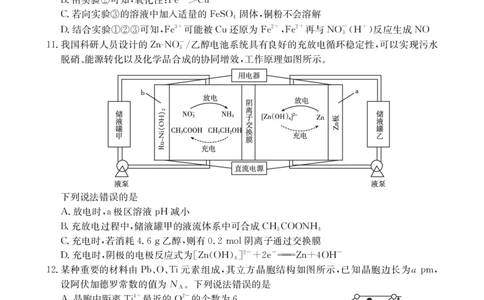 南宁2026年3月高三二模化学试卷_2024-2026高三（6-6月题库）_2026年03月高三试卷_260327广西南宁市2026届普通高中毕业班第二次适应性测试（全科）