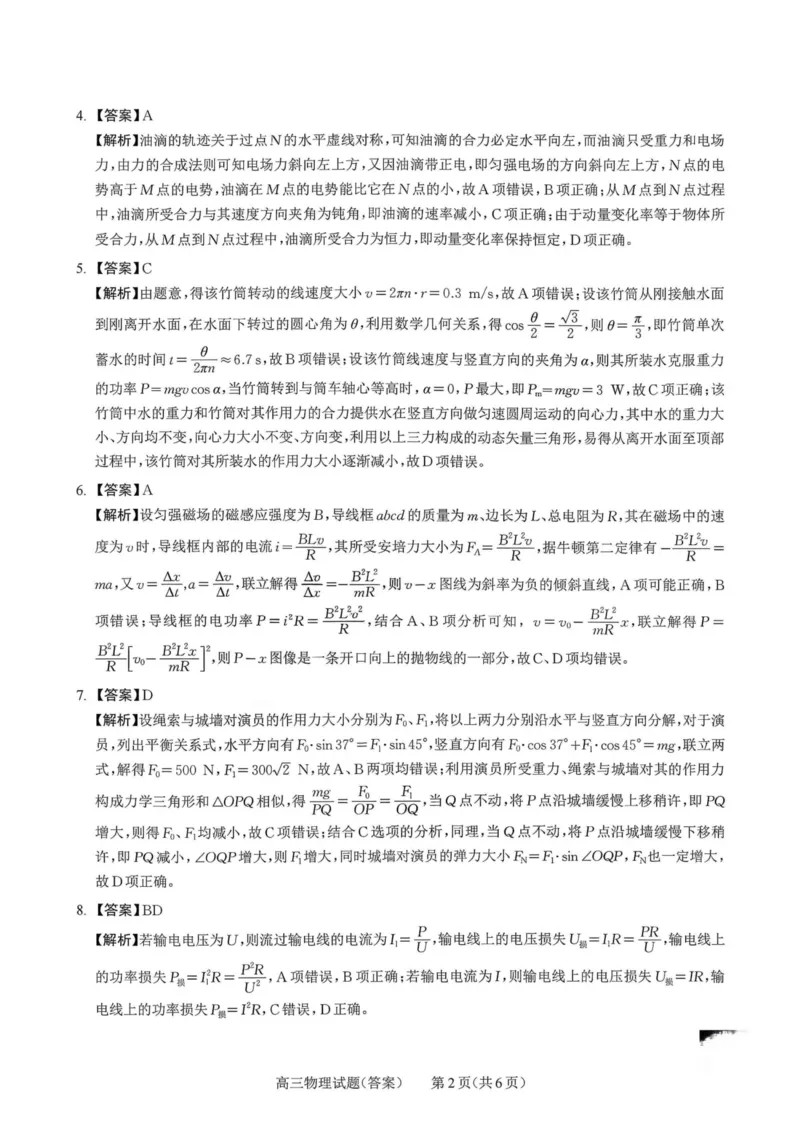 山西省大同市2026届高三年级第一次模拟考试质量监测物理试卷（含答案）_2024-2026高三（6-6月题库）_2026年03月高三试卷_250309山西大同2026届高三第一次模拟考试质量监测（全科）