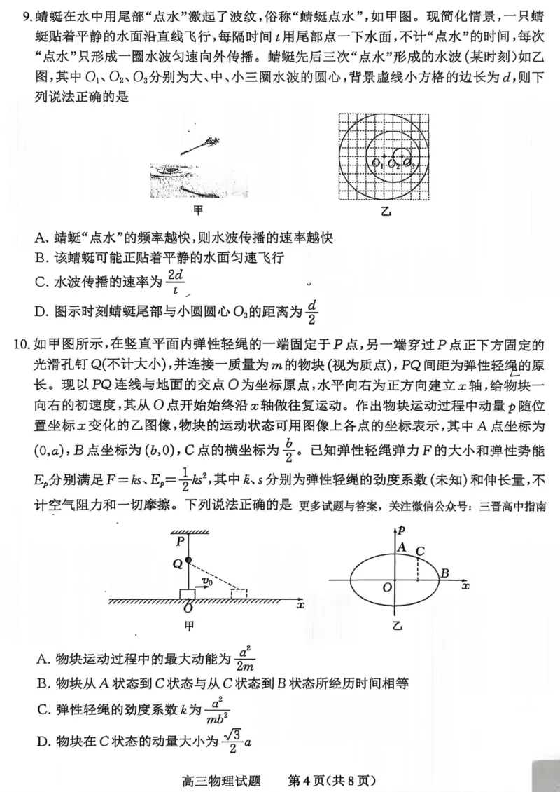 山西省大同市2026届高三年级第一次模拟考试质量监测物理试卷（含答案）_2024-2026高三（6-6月题库）_2026年03月高三试卷_250309山西大同2026届高三第一次模拟考试质量监测（全科）