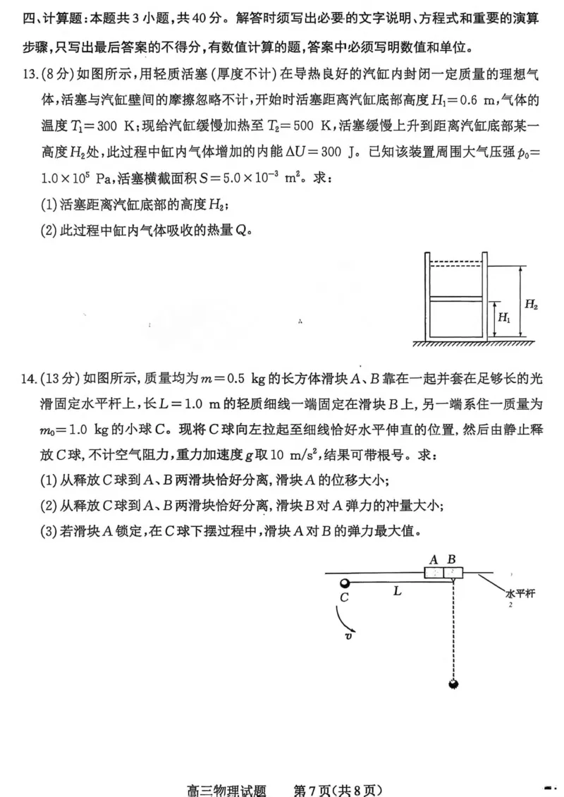 山西省大同市2026届高三年级第一次模拟考试质量监测物理试卷（含答案）_2024-2026高三（6-6月题库）_2026年03月高三试卷_250309山西大同2026届高三第一次模拟考试质量监测（全科）