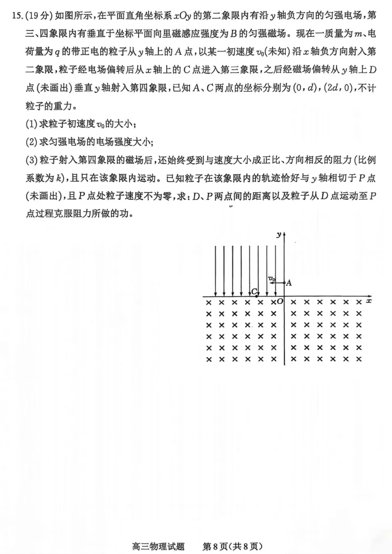 山西省大同市2026届高三年级第一次模拟考试质量监测物理试卷（含答案）_2024-2026高三（6-6月题库）_2026年03月高三试卷_250309山西大同2026届高三第一次模拟考试质量监测（全科）