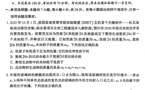 山西省大同市2026届高三年级第一次模拟考试质量监测物理试卷（含答案）_2024-2026高三（6-6月题库）_2026年03月高三试卷_250309山西大同2026届高三第一次模拟考试质量监测（全科）