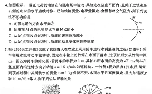 山西省大同市2026届高三年级第一次模拟考试质量监测物理试卷（含答案）_2024-2026高三（6-6月题库）_2026年03月高三试卷_250309山西大同2026届高三第一次模拟考试质量监测（全科）