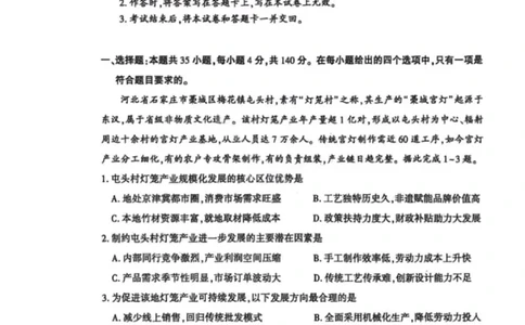 文科综合-2026年新疆普通高考三月适应性检测试卷（含答案）_2024-2026高三（6-6月题库）_2026年03月高三试卷_260313新疆2026年普通高考三月适应性检测（全科）