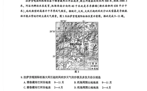 文科综合-2026年新疆普通高考三月适应性检测试卷（含答案）_2024-2026高三（6-6月题库）_2026年03月高三试卷_260313新疆2026年普通高考三月适应性检测（全科）