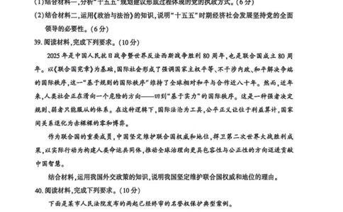文科综合-2026年新疆普通高考三月适应性检测试卷（含答案）_2024-2026高三（6-6月题库）_2026年03月高三试卷_260313新疆2026年普通高考三月适应性检测（全科）