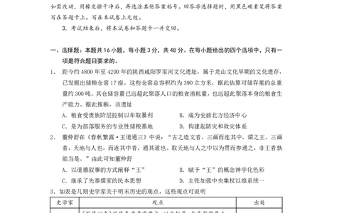 玉溪一中2025一2026学年下学期高三适应性测试（一）历史_2024-2026高三（6-6月题库）_2026年04月高三试卷_260410云南省玉溪市第一中学2025&mdash;2026学年下学期高三适应性测试（一）(全科）