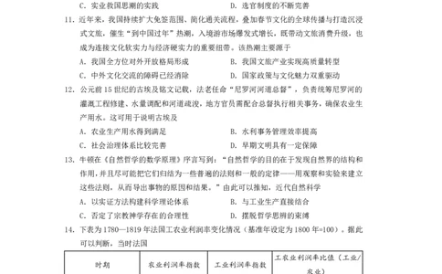 玉溪一中2025一2026学年下学期高三适应性测试（一）历史_2024-2026高三（6-6月题库）_2026年04月高三试卷_260410云南省玉溪市第一中学2025&mdash;2026学年下学期高三适应性测试（一）(全科）