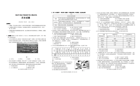 安徽省铜陵、黄山、宣城（三市二模）2026届高三4月份质量检测（全）-历史试题_2024-2026高三（6-6月题库）_2026年04月高三试卷