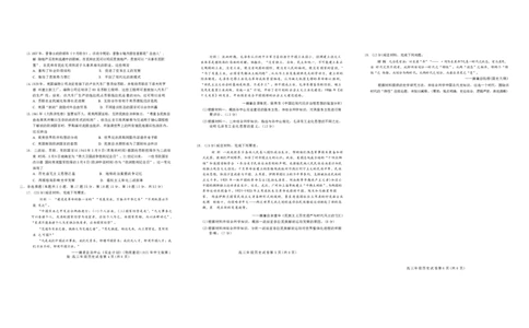 安徽省铜陵、黄山、宣城（三市二模）2026届高三4月份质量检测（全）-历史试题_2024-2026高三（6-6月题库）_2026年04月高三试卷