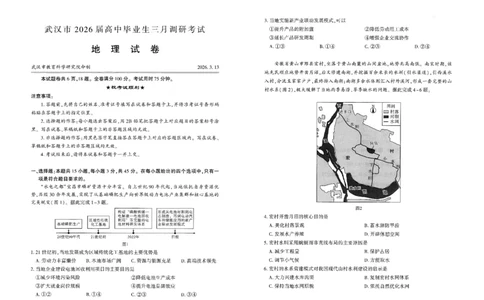地理试卷及答题卡_2024-2026高三（6-6月题库）_2026年03月高三试卷_2603142026届湖北省武汉普通高中高三3月调考（全科）_2026届湖北省武汉普通高中高三3月调考地理