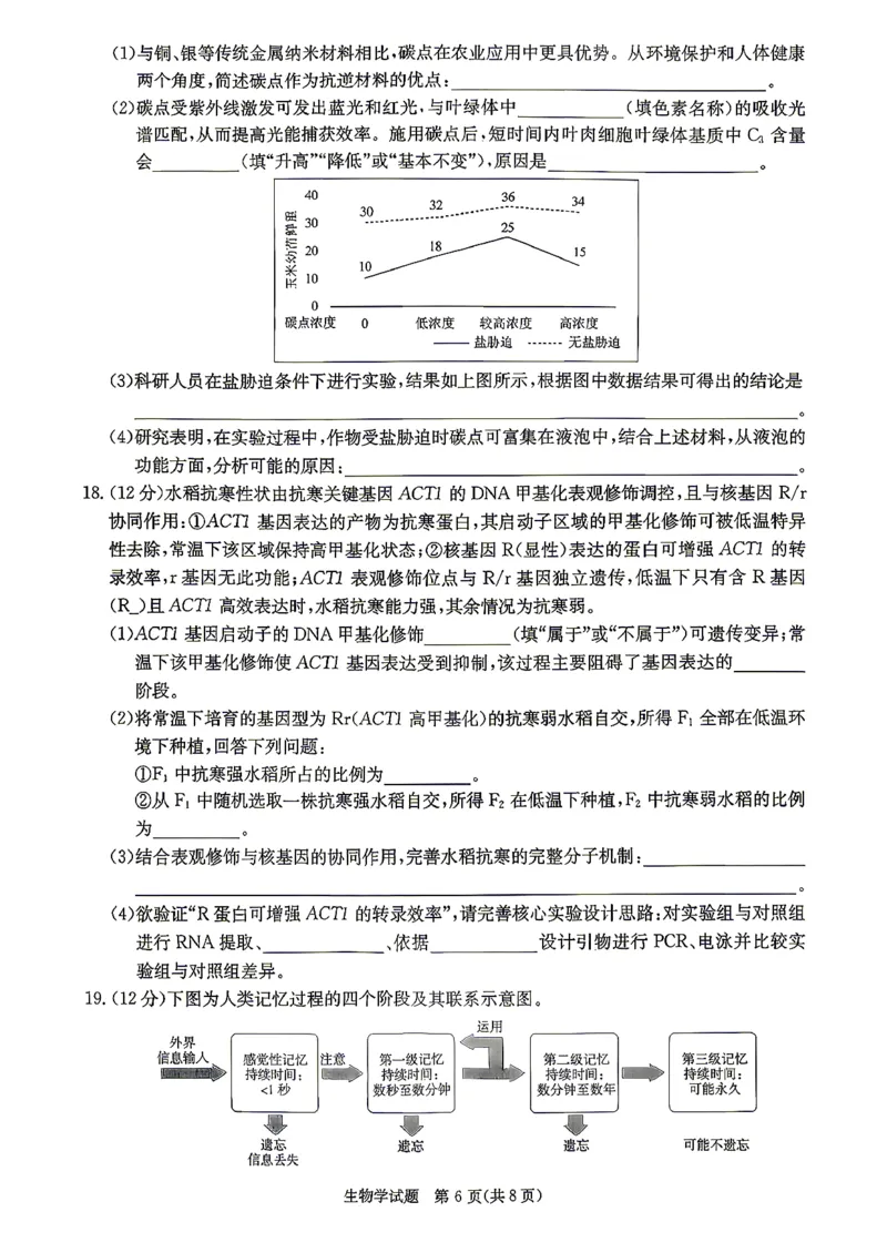 新高考教学教研联盟（长郡二十校）高三下学期4月第二次联考生物_2024-2026高三（6-6月题库）_2026年04月高三试卷